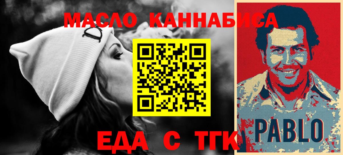 Еда ТГК марихуана  Вход с VPN  Воткинск 