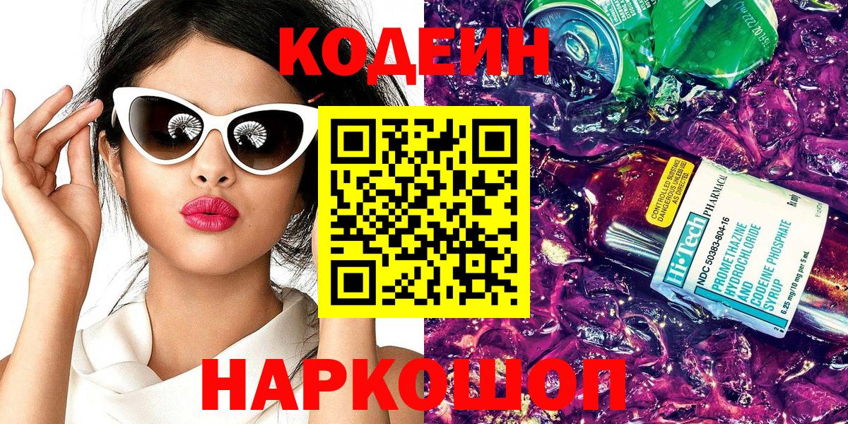 Кодеиновый сироп Lean Purple Drank Воткинск