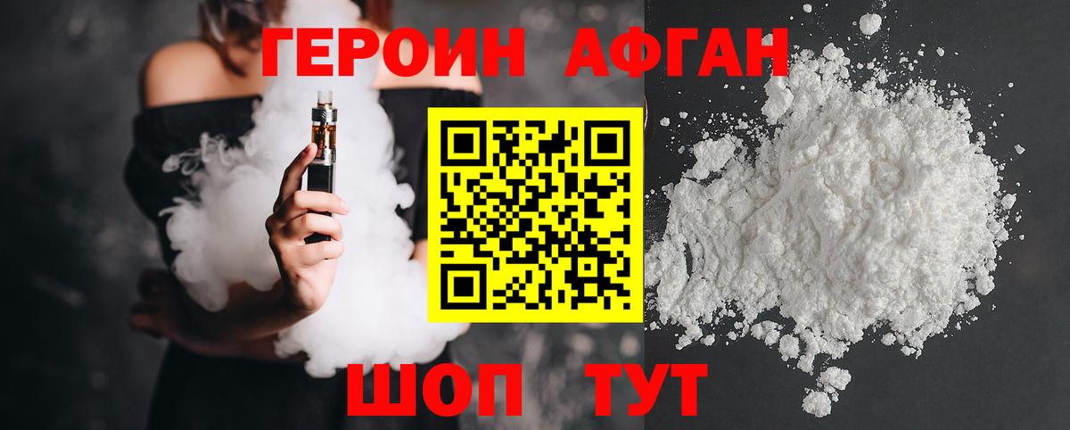 ГЕРОИН белый  Вход с VPN  Воткинск 