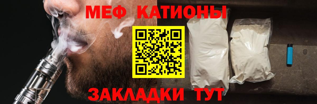 Меф мяу мяу  Воткинск