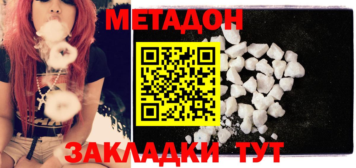 Метадон кристалл  МЕТАДОН мёд  Воткинск  Вход с VPN 